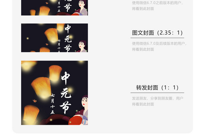 中元节七月半微信公众号用图