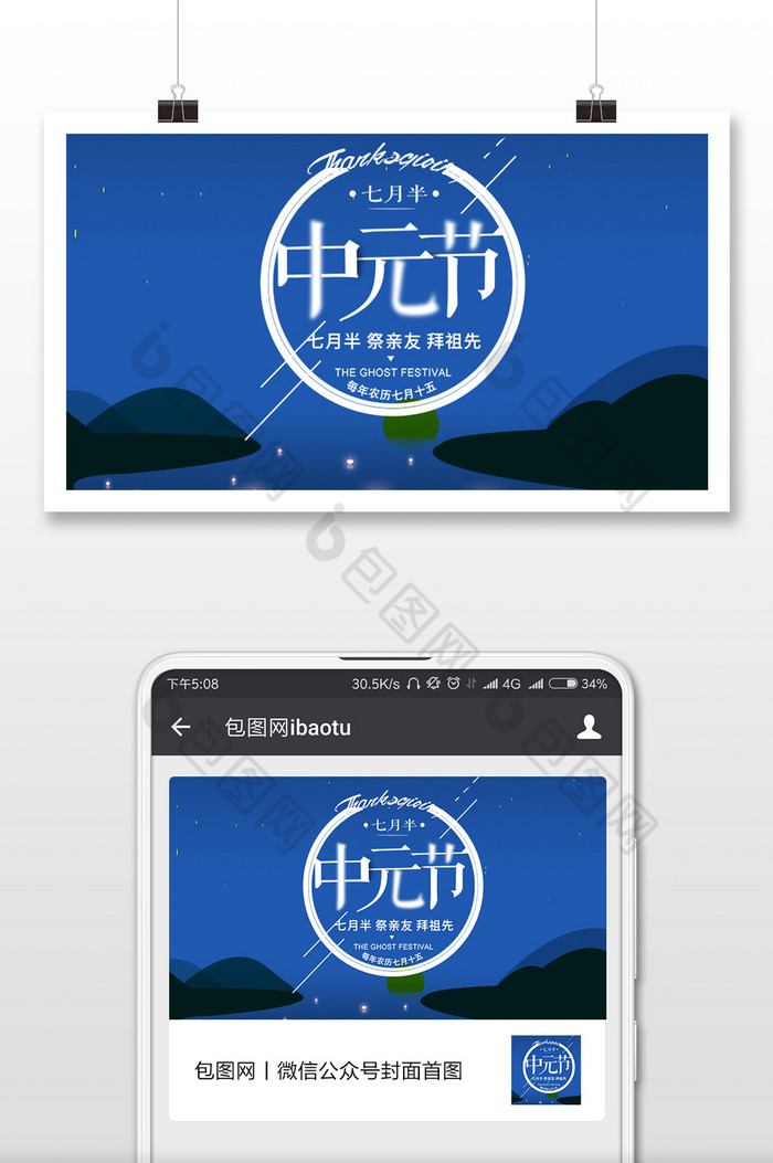 传统传统节日中元节海报图片