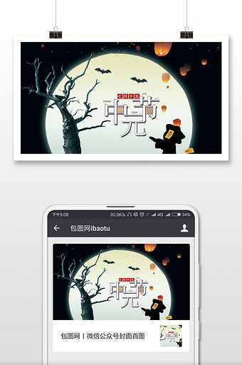 中元节传统节日微信公众号用图图片