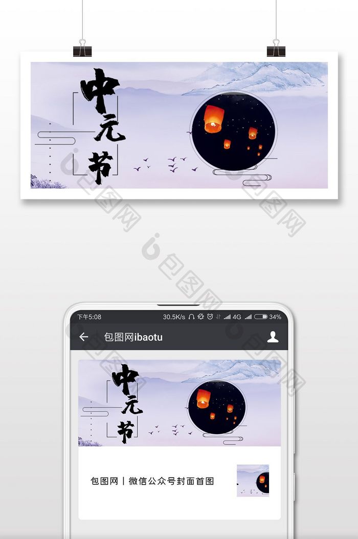 中国风大气中元节微信公众号用图