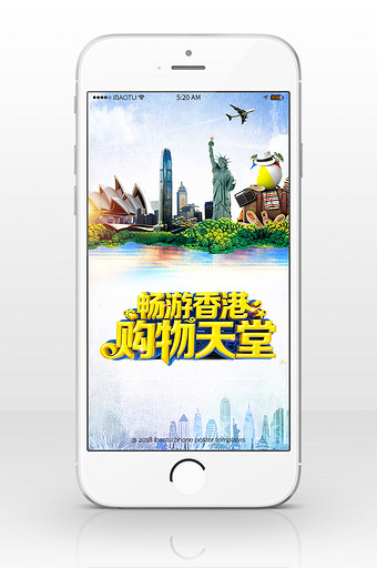 畅游香港手机海报背景图图片