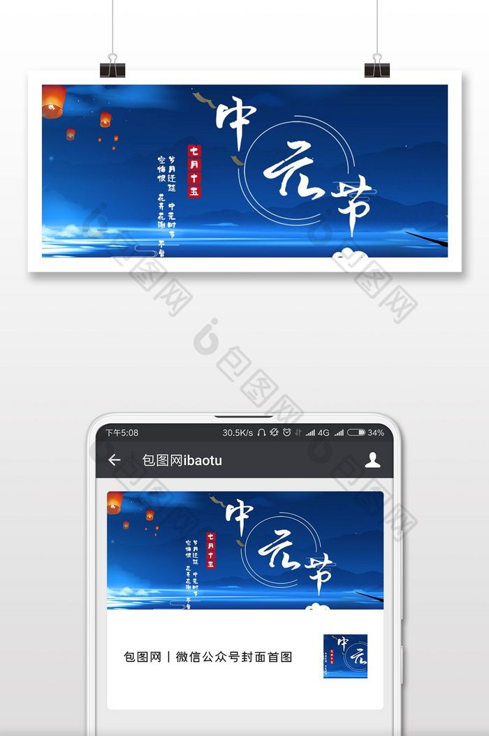 中元节节日微信公众号用图