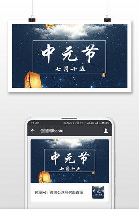 简约大气中元节微信公众号用图