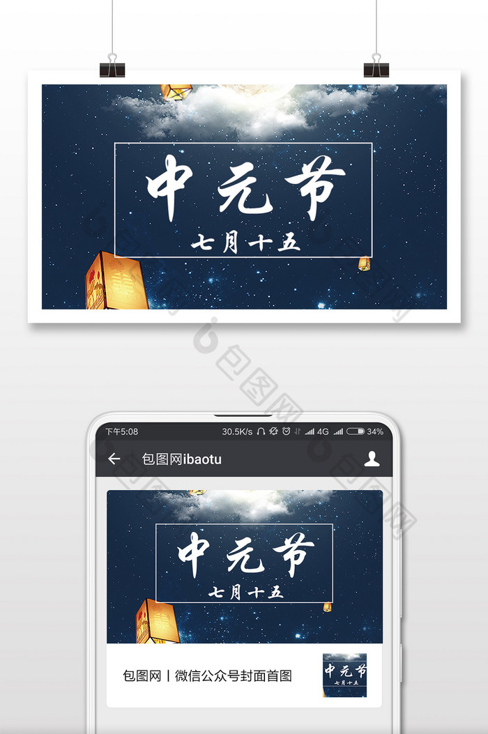 简约大气中元节微信公众号用图
