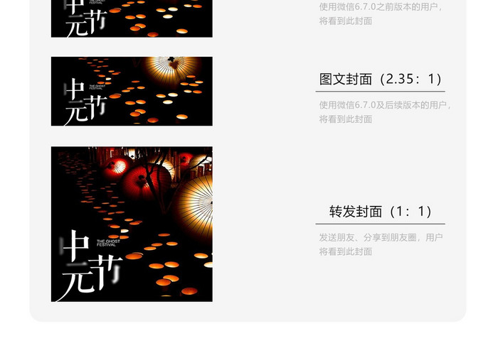 黑色中元节简约微信公众号用图