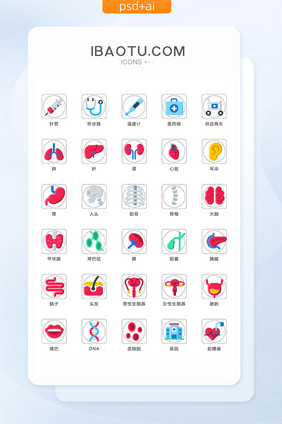 医疗医护医院器官内脏手术人体ui矢量图标