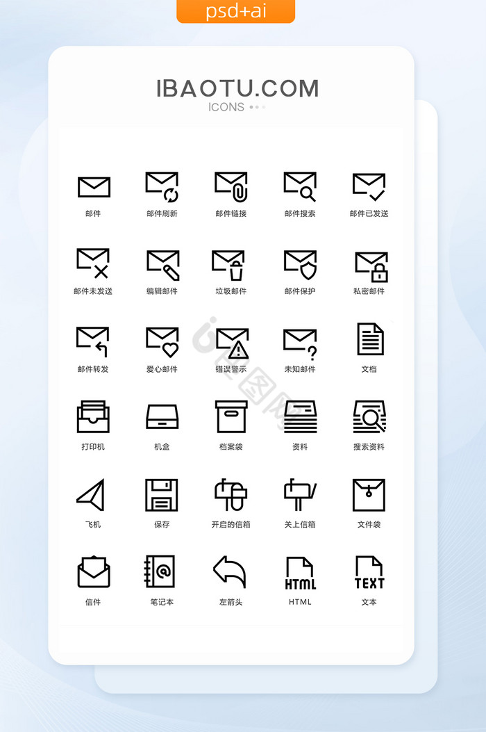 商务邮件信件传真打印工作ui矢量图标图片