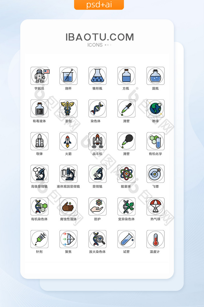 科学研究物理生物化学航天ui矢量图标