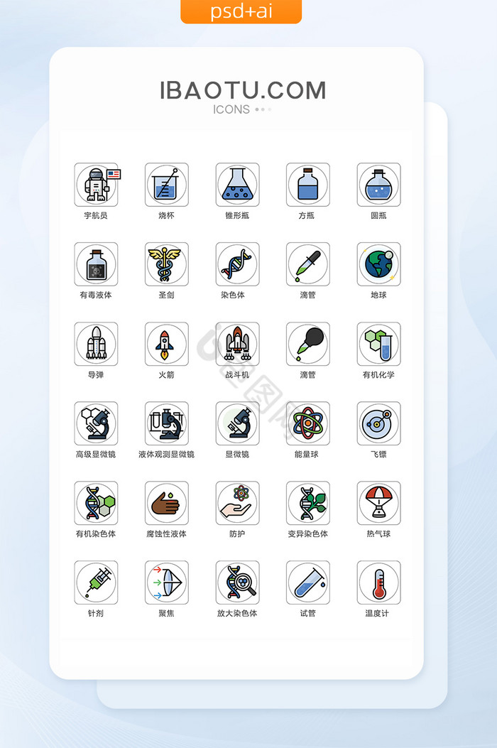 科学研究物理生物化学航天ui矢量图标图片