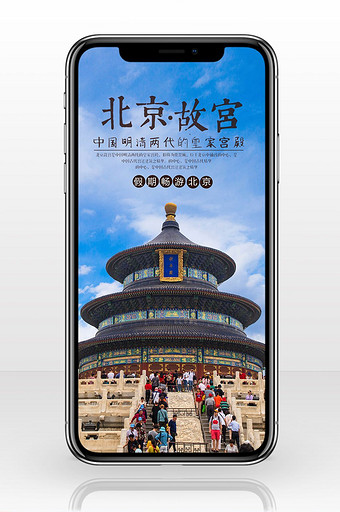 北京之旅故宫建筑海报背景图图片