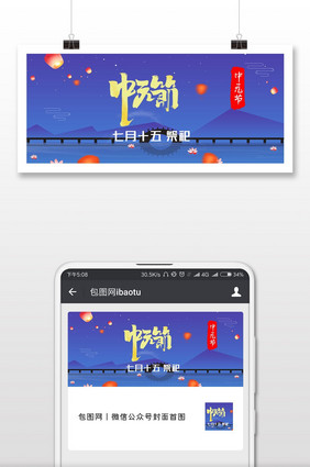 中元节简约微信公众号用图