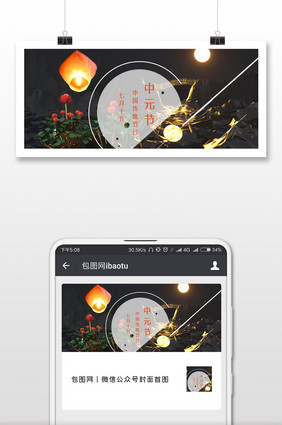 中元节微信公众号用图