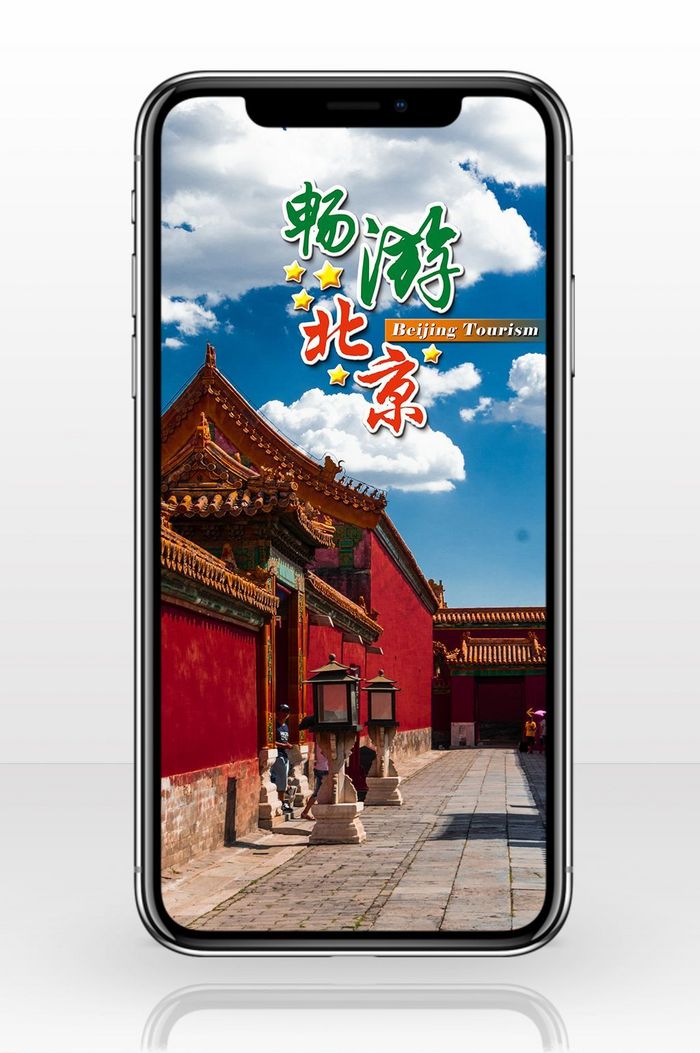 畅游北京颐和园手机海报背景图图片