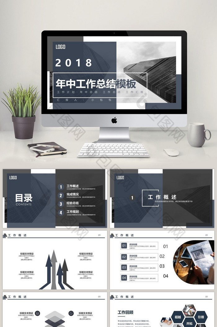 2018简约商务年中工作总结PPT模板图片图片