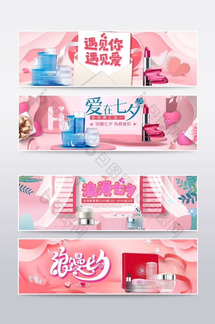 七夕首页夏季手绘化妆品banner设计