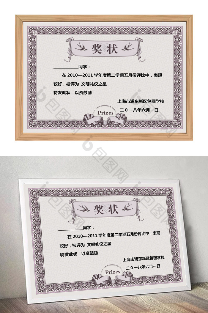 奖状模板素材免费下载,本次作品主题是word模板,使用场景是设计素材
