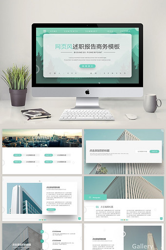 绿色简约网页风述职报告商务PPT模板图片