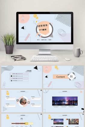 淡蓝清新简洁几何述职工作报告PPT模板