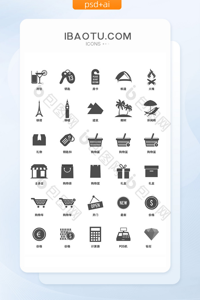 旅游购物ICON矢量UI图标