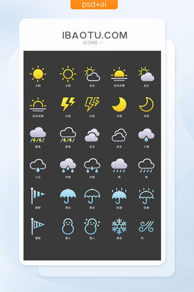 天气气象ICON矢量图标