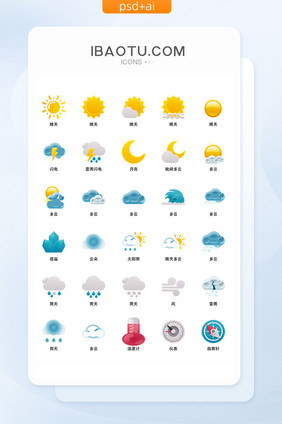 彩色气象符号ICON矢量图标