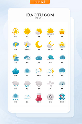 彩色气象符号ICON矢量图标图片