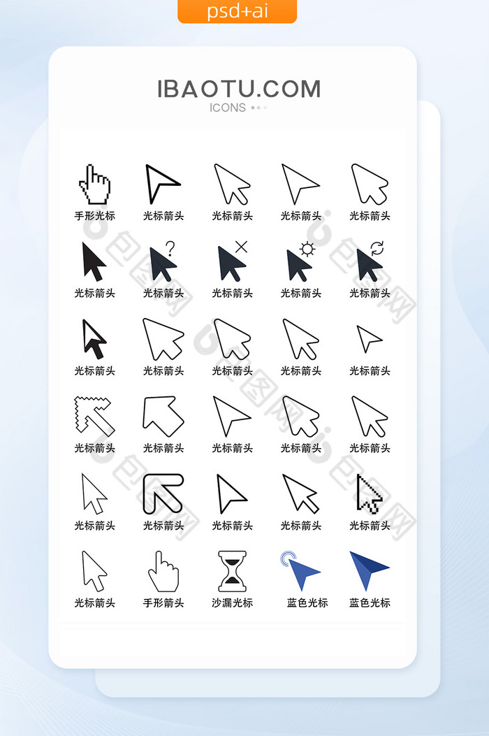 创意鼠标光标ICON矢量图标-包图网