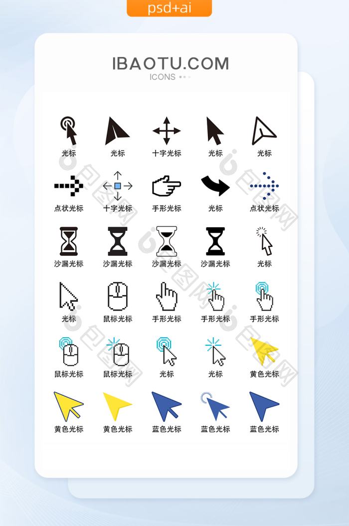 创意光标ICON矢量图标-包图网