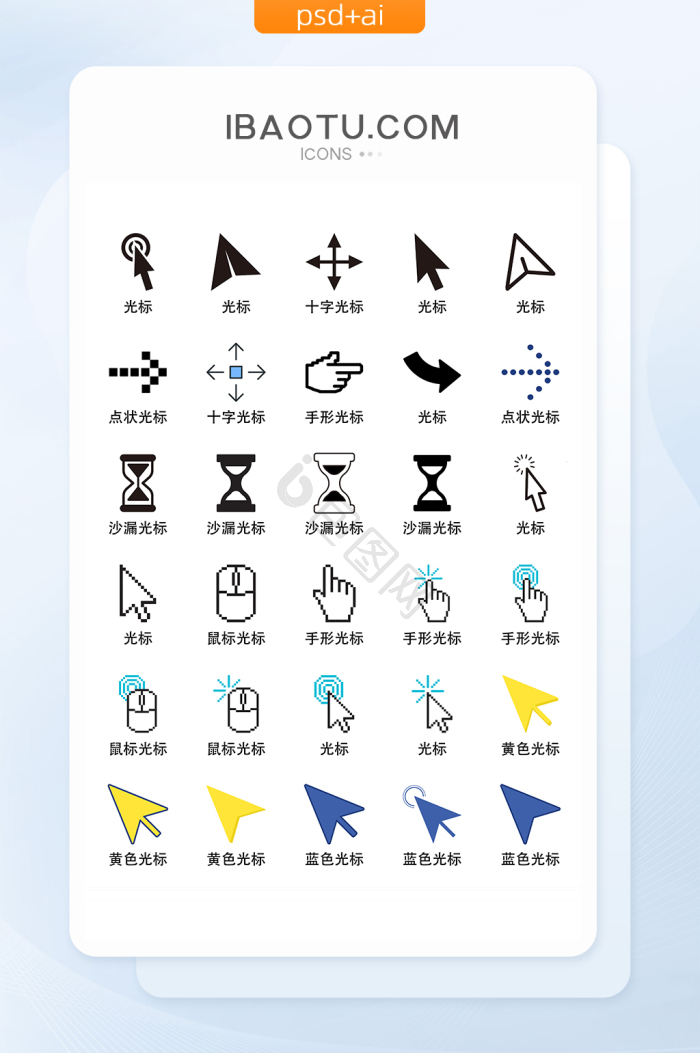 光标图片-光标素材免费下载-包图网