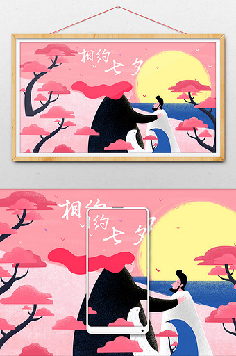 粉色唯美浪漫圆月中国风七夕情人节海边拥抱图片
