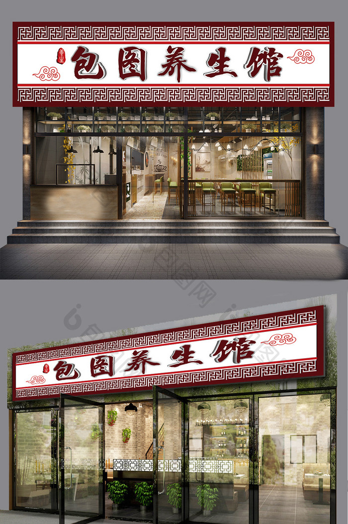 简约中国风养生馆门头设计
