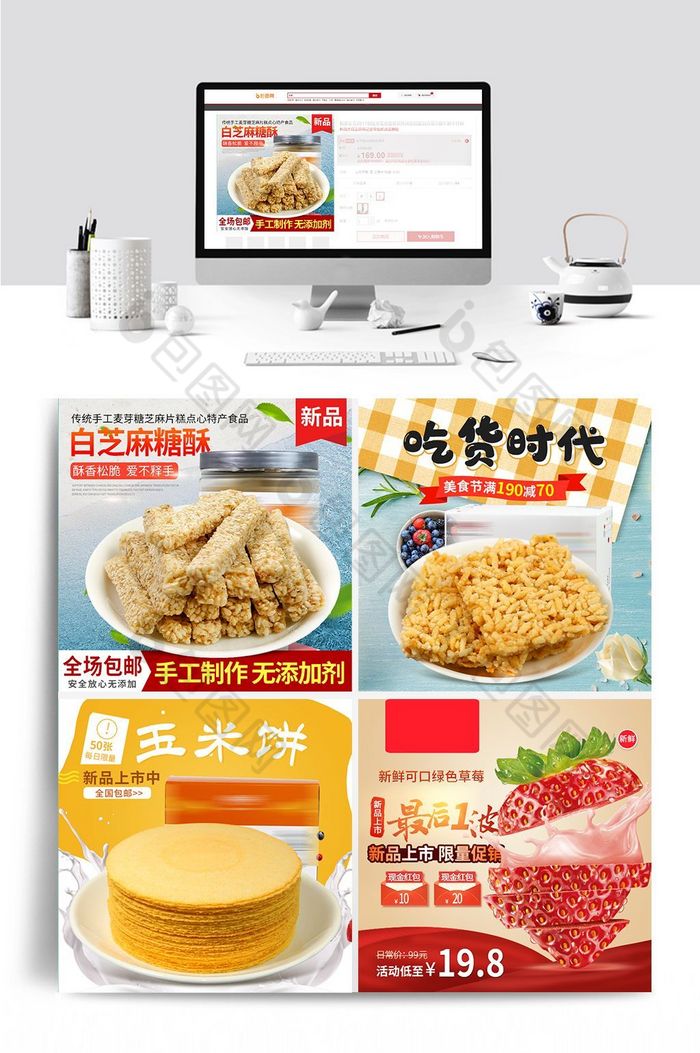 食品零食零食小吃主图直通车通用模板图片