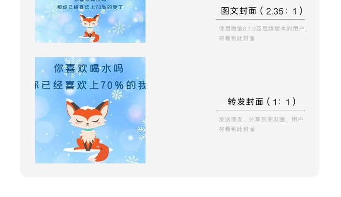 手绘卡通可爱风小狐狸土味情话微信配图