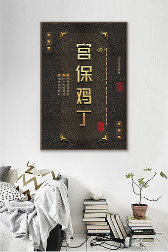 中国风立体毛笔字菜名餐馆酒店创意装饰画图片