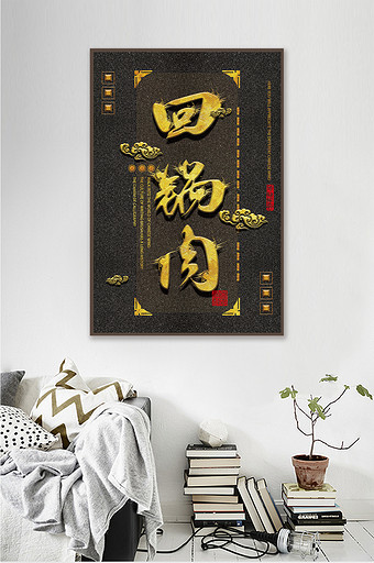 中国风黑金立体毛笔字菜名餐馆酒店装饰画图片