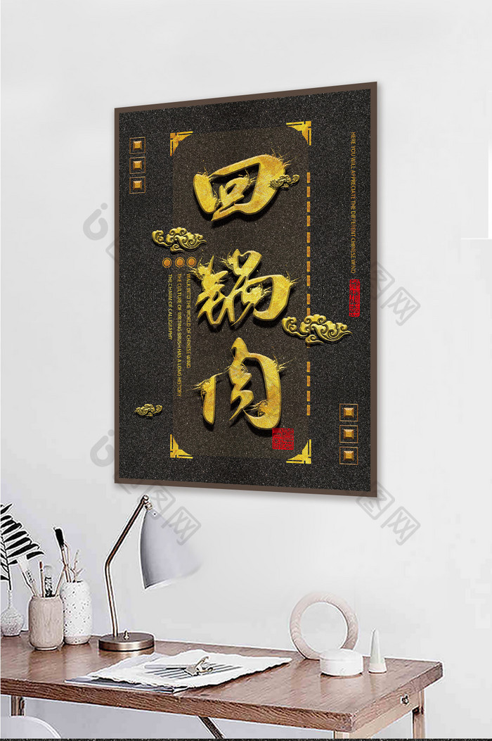 中国风黑金立体毛笔字菜名餐馆酒店装饰画