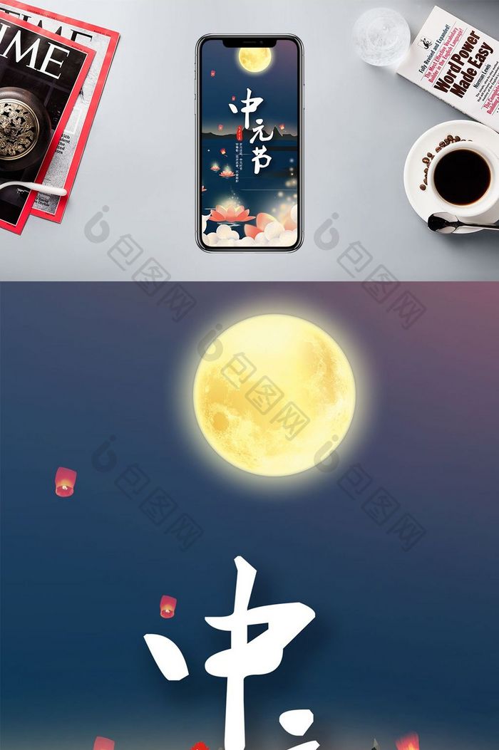 中元节大气手机海报
