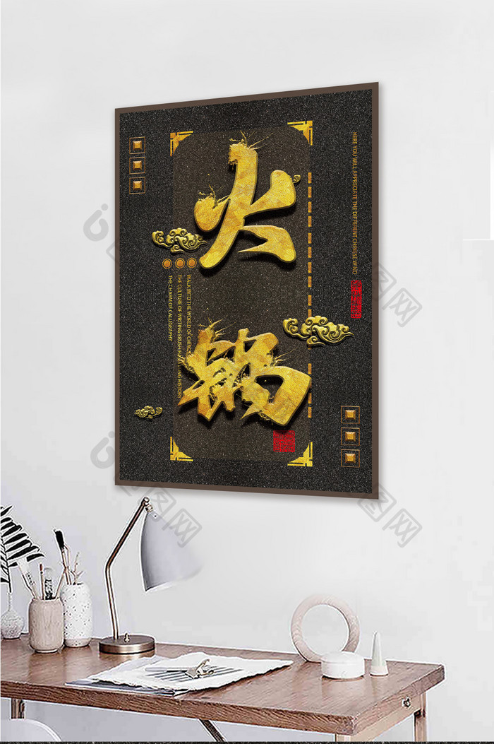 中国风立体毛笔字酒店餐馆创意装饰画