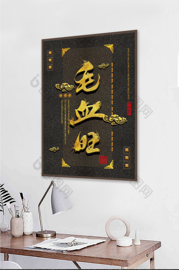 中国风立体书法菜名餐馆酒店创意装饰画
