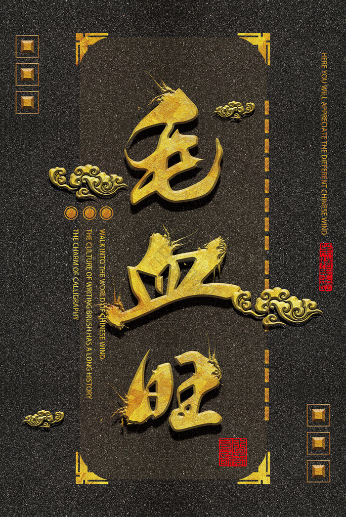中国风立体书法菜名餐馆酒店创意装饰画