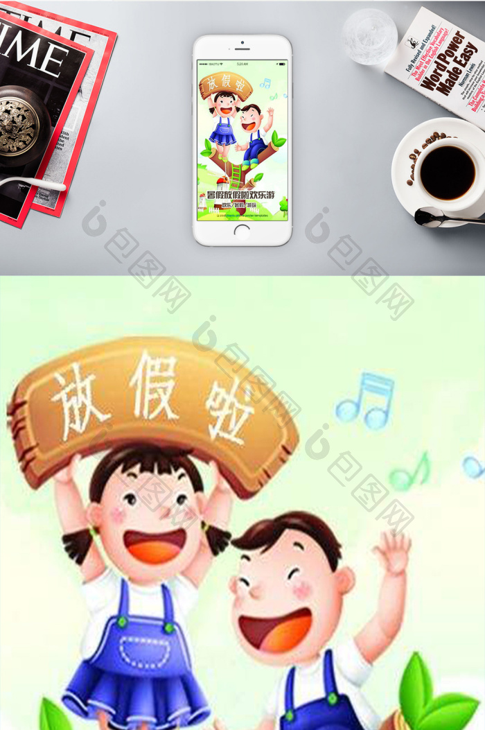暑假放假啦欢乐游微信配图