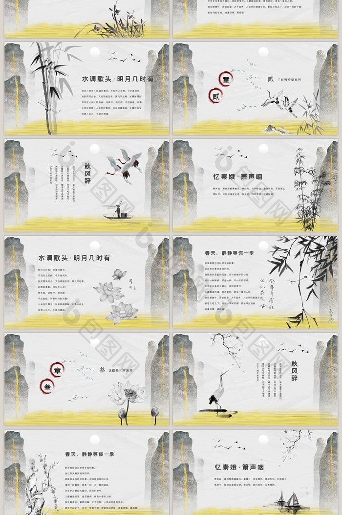 简约素雅中国风古诗词介绍PPT模板