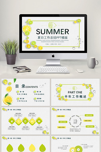 黄绿色小清新夏日柠檬工作总结PPT模板图片