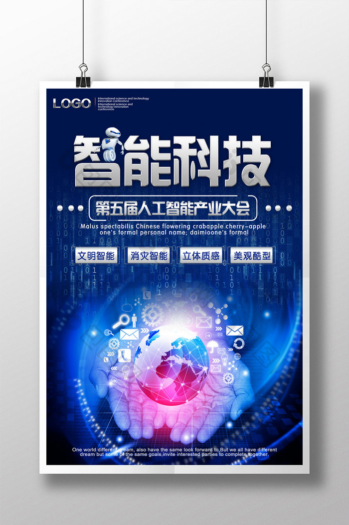 蓝色个性智能科技创意海报设计