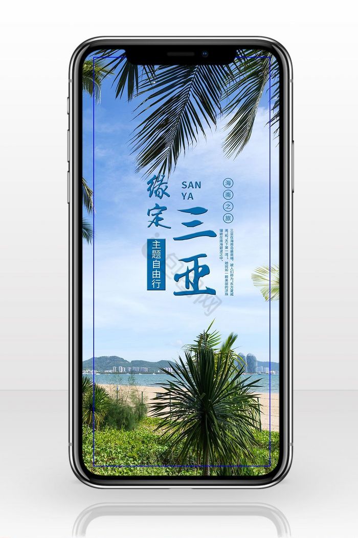 海南三亚旅游手机背景图图片