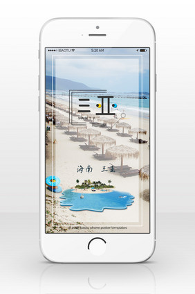 三亚海南景色海报背景图