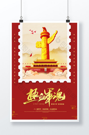 中国风创意个性八一建军节热血军魂海报图片