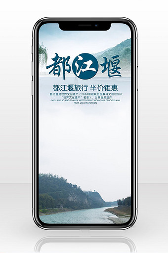 都江堰旅游海报背景图图片