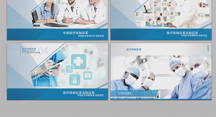 白色简洁医疗体系改革图文展示ae模板
