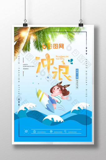 插画风海边冲浪旅游宣传海报图片